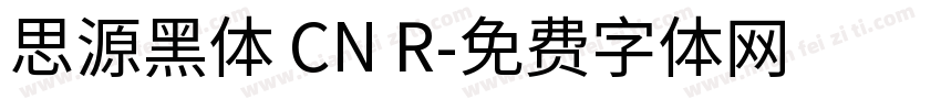 思源黑体 CN R字体转换